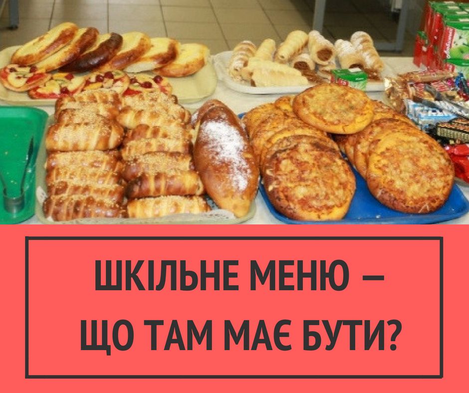 Правильная еда для украинских школьников