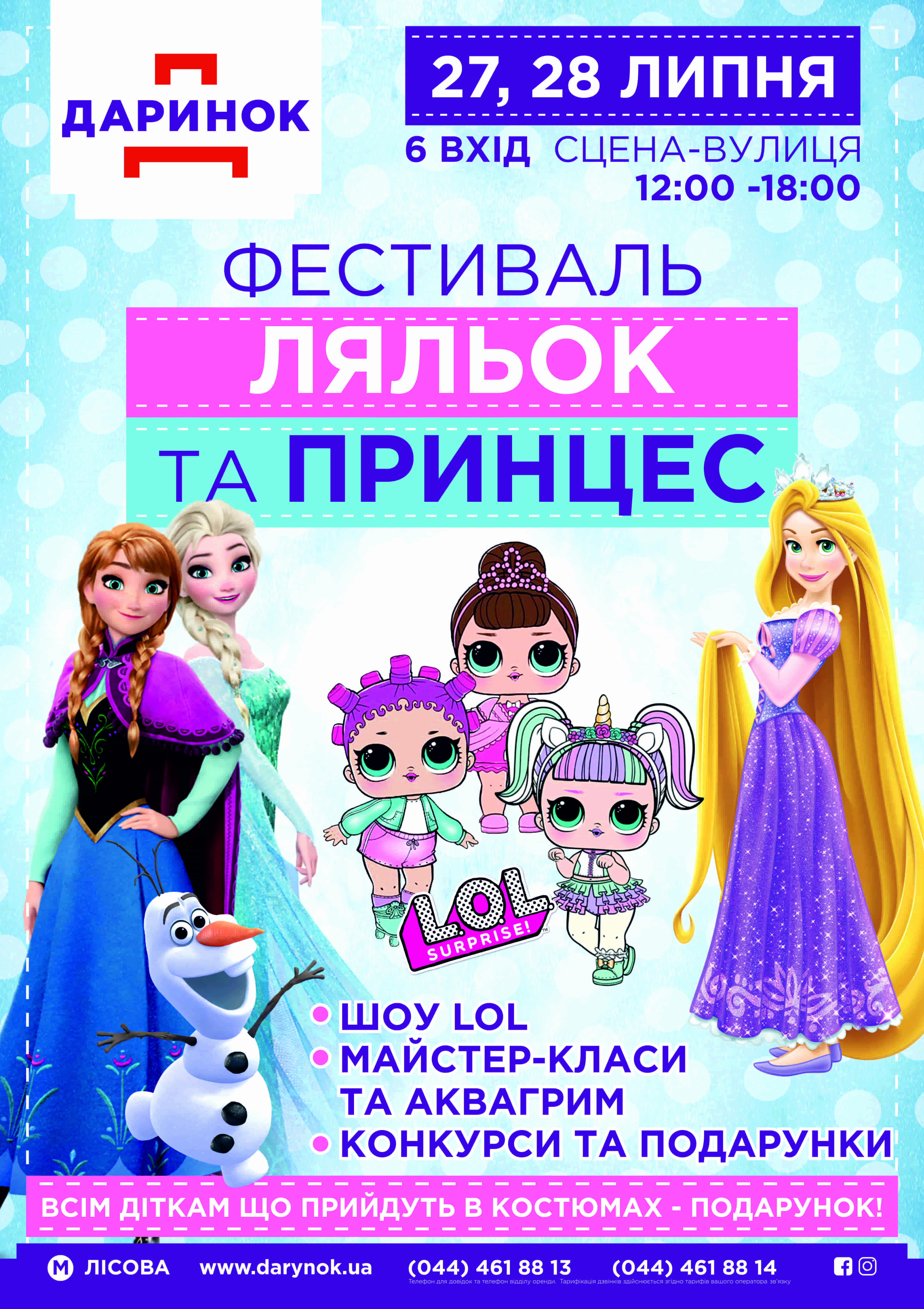 Фестиваль кукол и принцесс