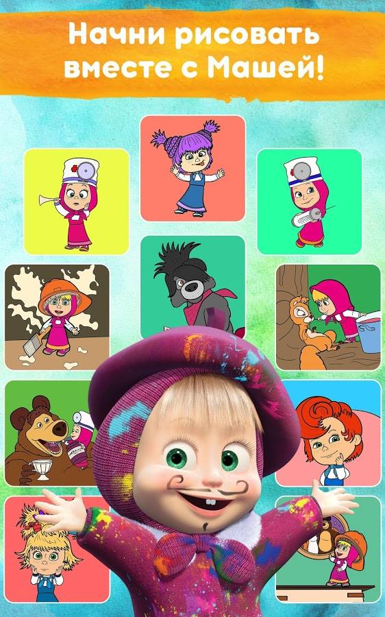 Маша и Медведь: Игры Раскраски для Детей