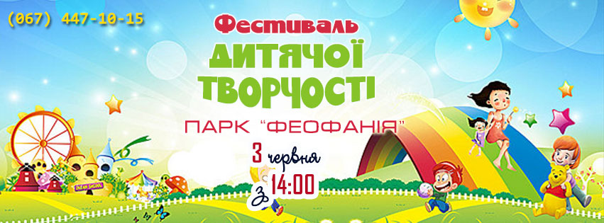 Фестиваль детского творчества в парке Феофания
