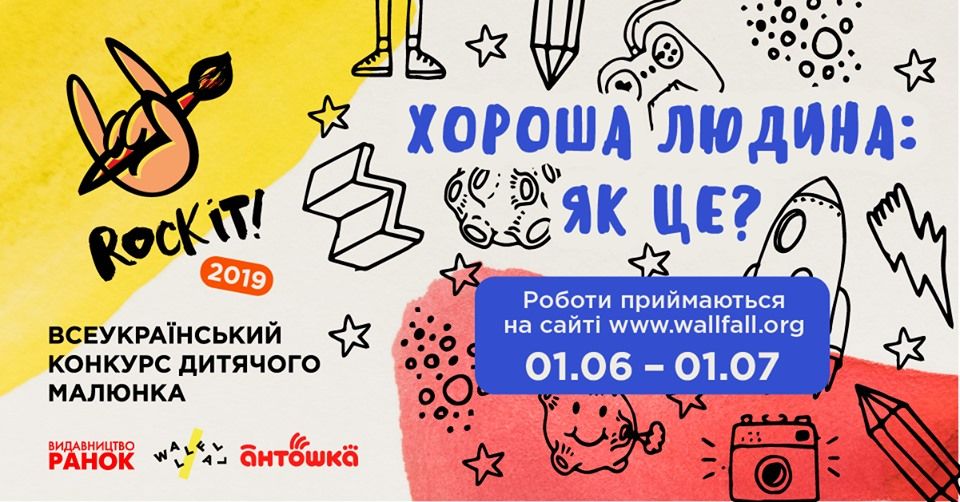 Всеукраїнський конкурс дитячого малюнка