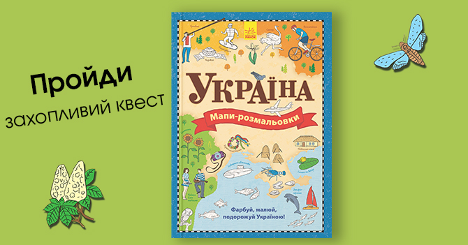 Карты. Украина - разрисовка