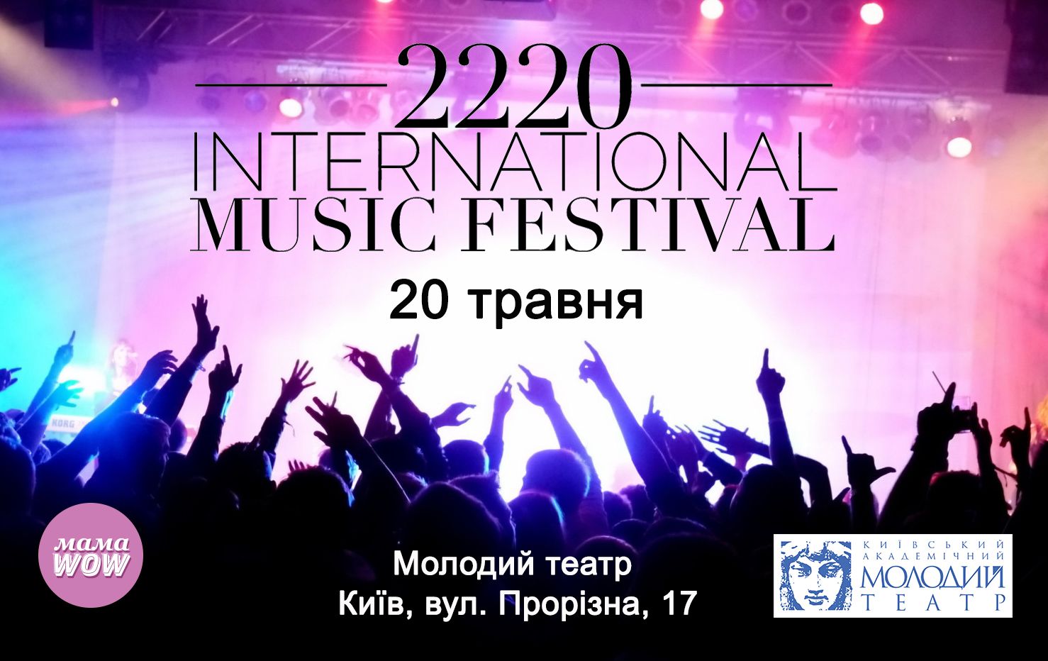 Вокальний конкурс 2220 International Music Festival