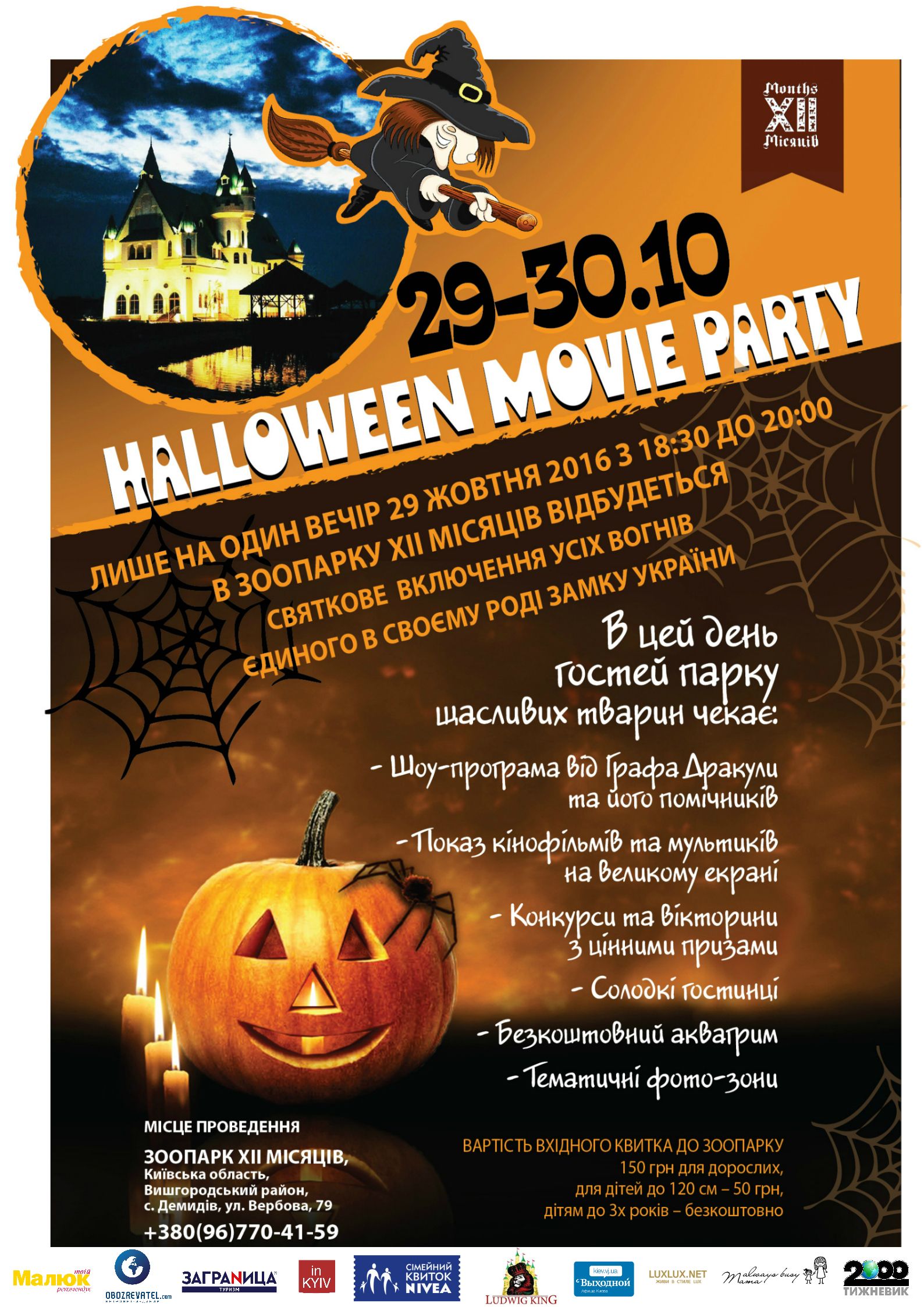 Halloween Movie Party