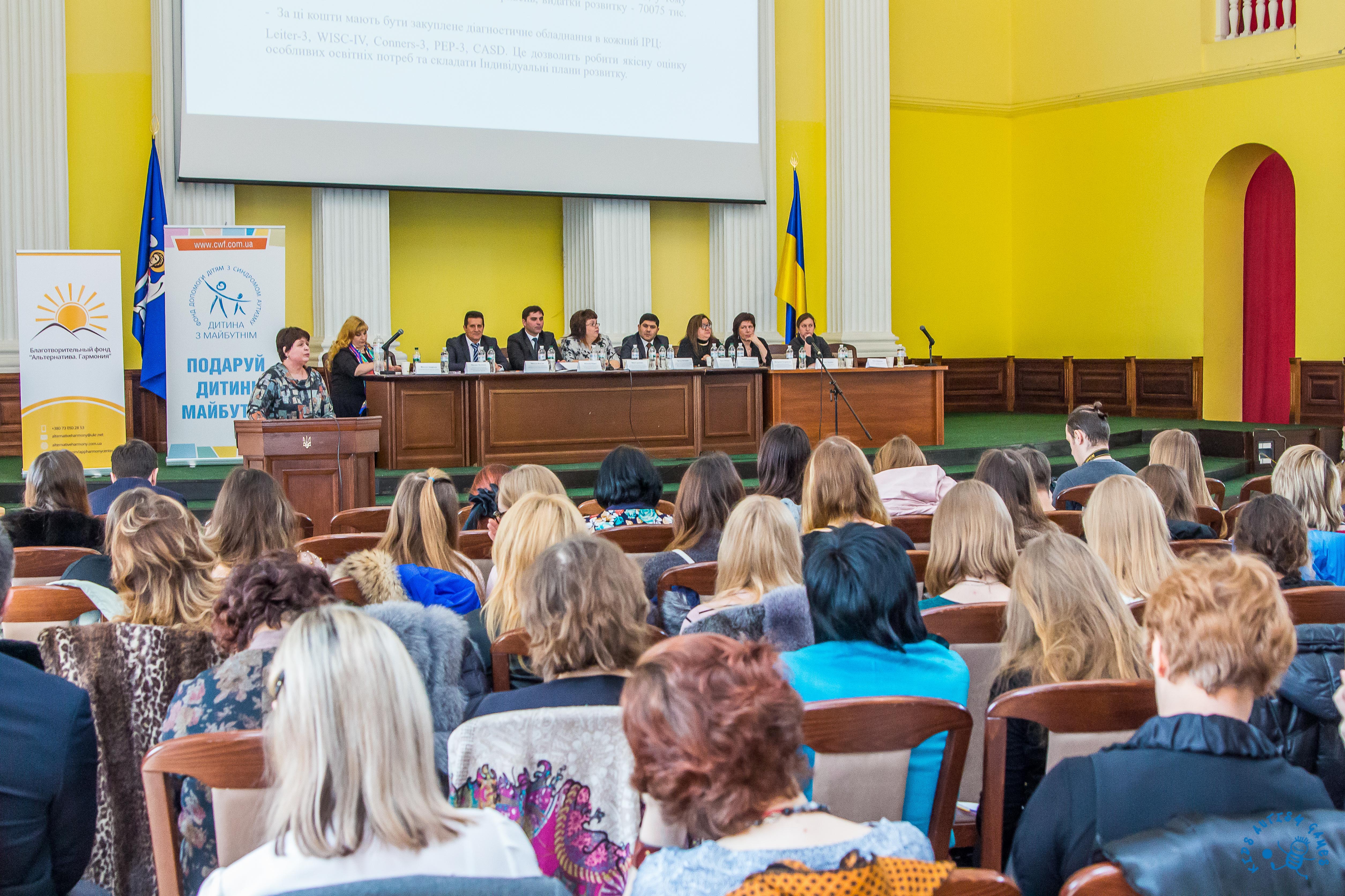 ​Всеукраїнська конференція «Освіта дітей із ментальними порушеннями. Права і проблеми »