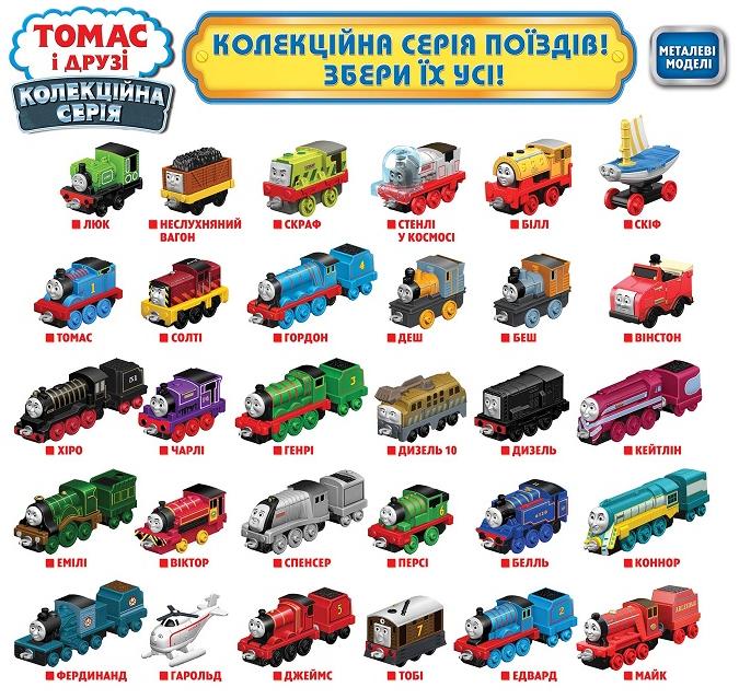 Коллекция паровозиков Томас и его друзей