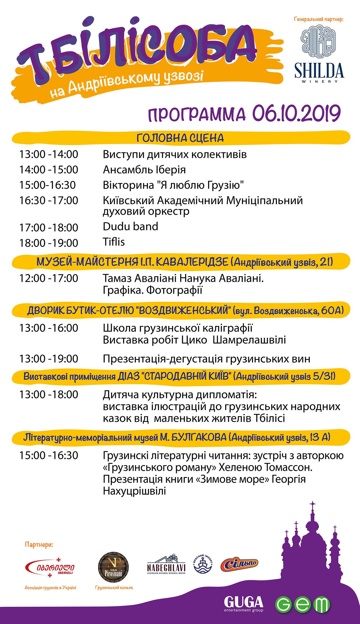 розклад фестивалю Тбілісоба у Києві на 6 жовтня