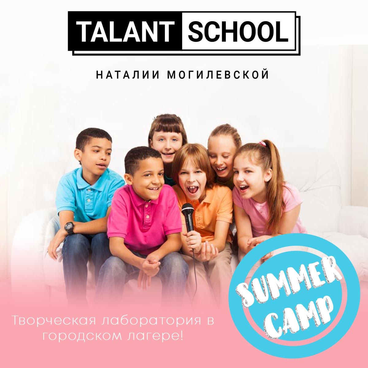 Школа талантов Натальи Могилевской