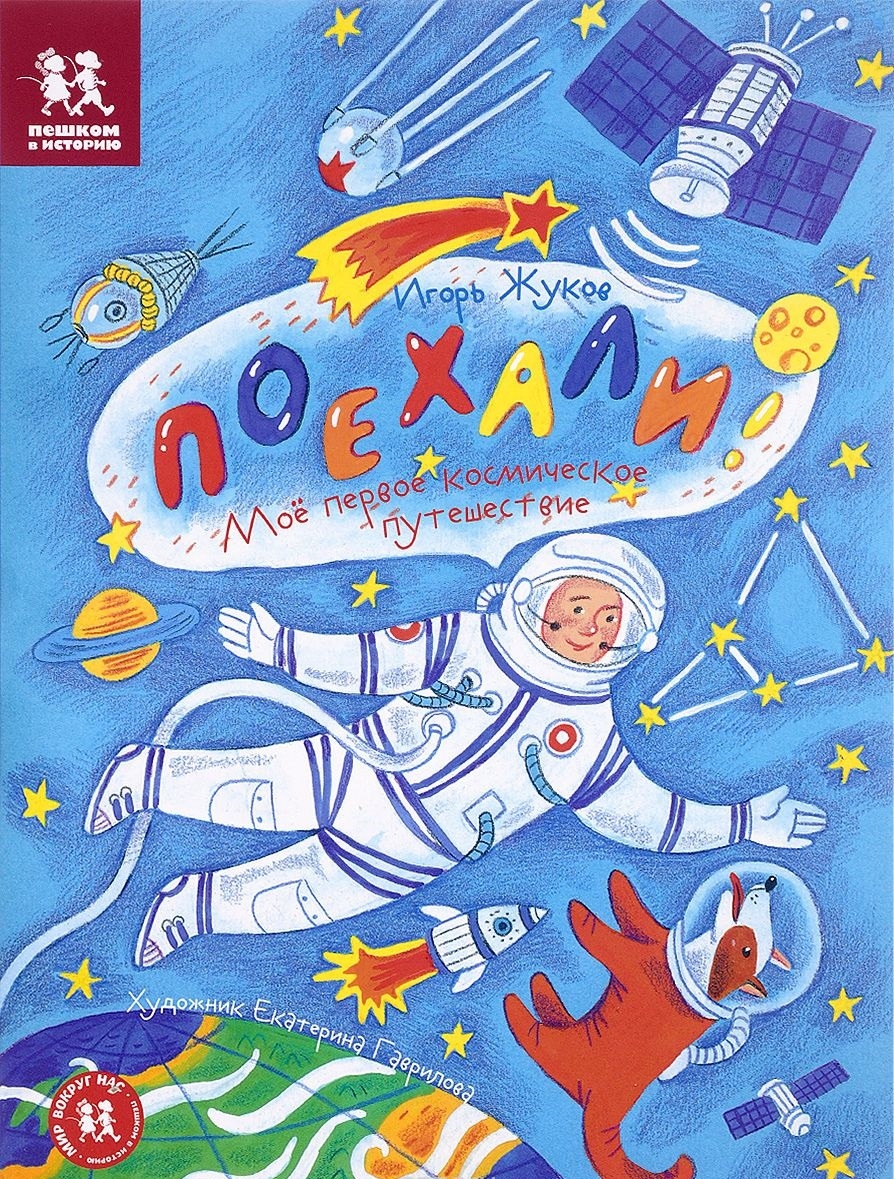 детские книги про космос и планеты и раскраски