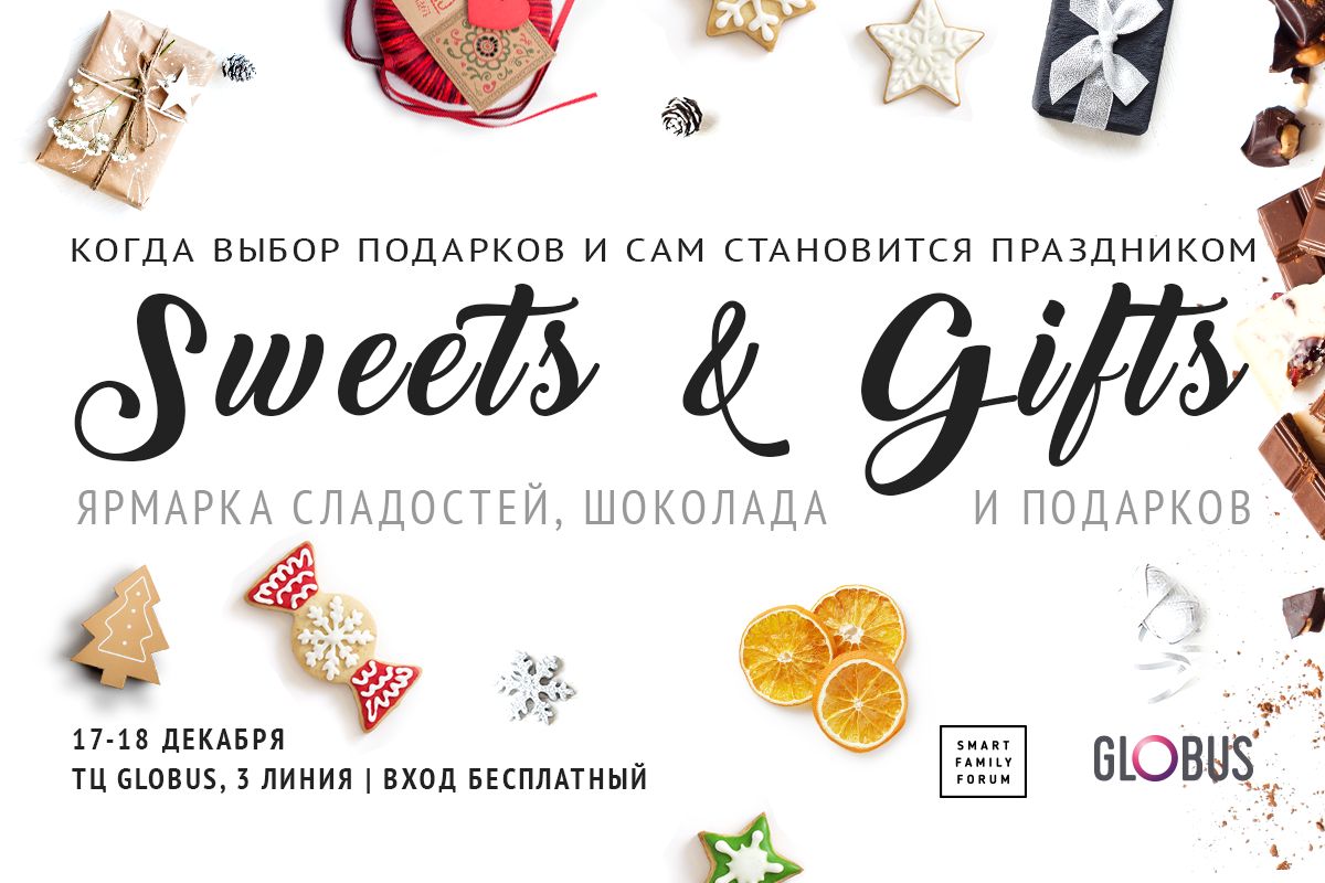 Ярмарка Sweets&Gifts