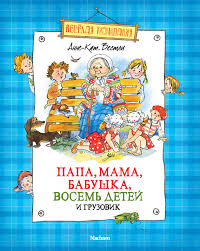детские книги о бабушках и детях