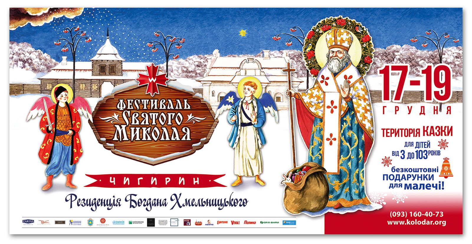 Фестиваль Святого Николая