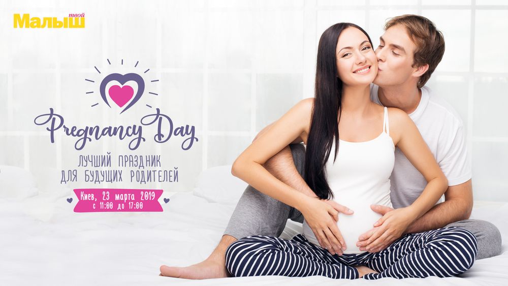 Весенний Pregnancy Day.Kyiv