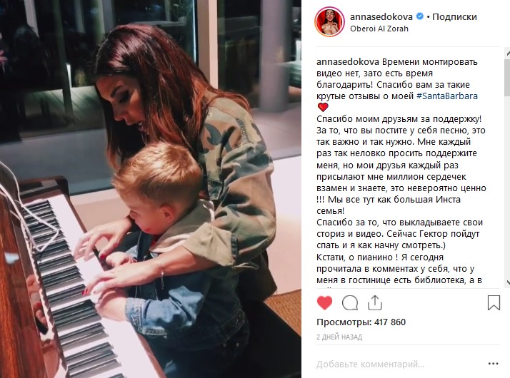 Анна Седокова с сыном Гектором фото