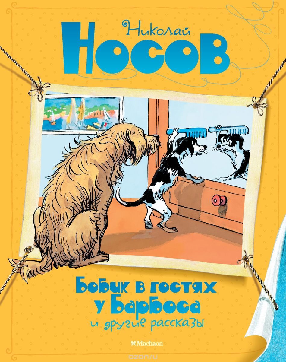 детские книги про собак