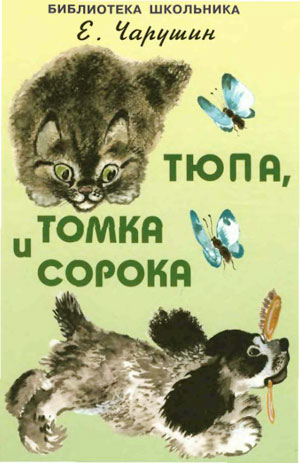 детские книги о собаках и кошках 