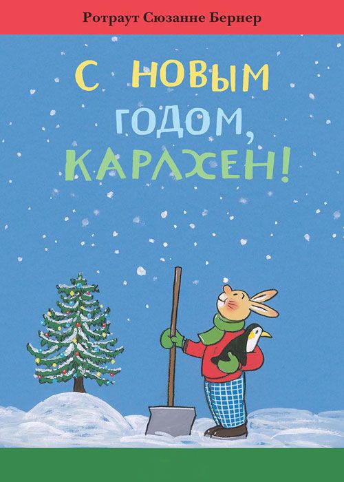 Детские книги про зиму
