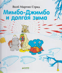 детская книга про зиму