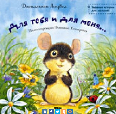 книги про мышат фото