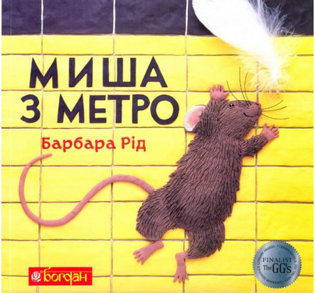 книги про мышат фото