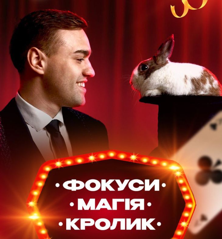 Фокуси, магія, кролик