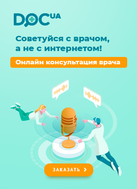 Онлайн-консультации с врачами Украины