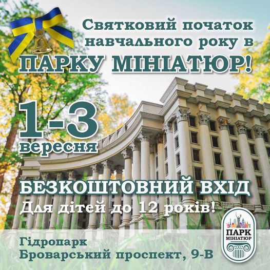 парк мініатюр