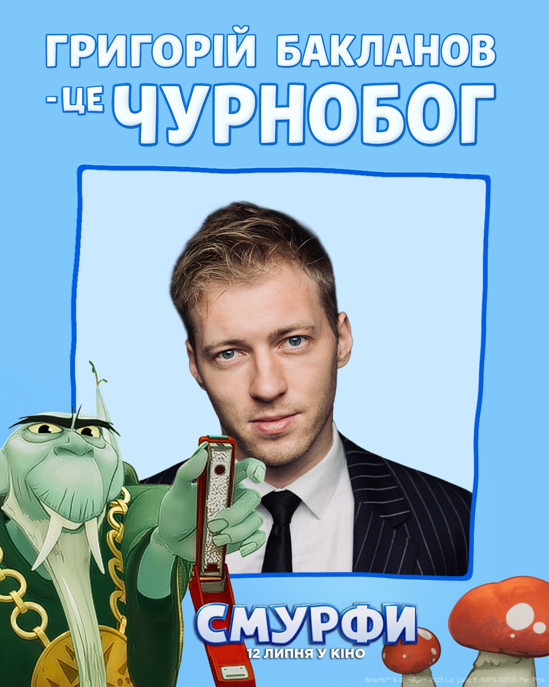 Григорій Бакланов