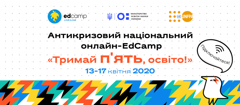 EdCamp 2020