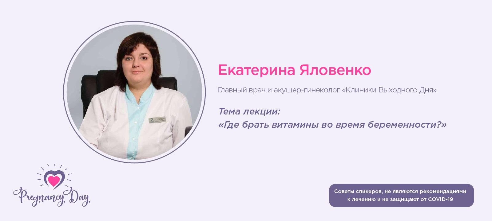 Гинеколог Екатерина Яловенко
