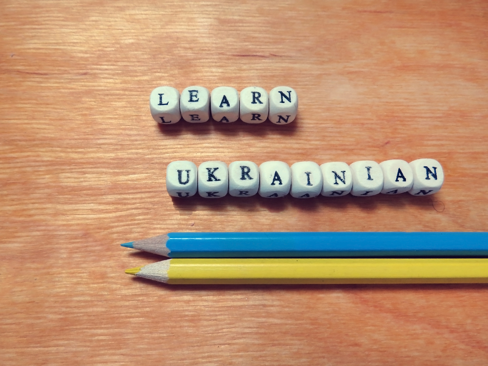 Учи украинский