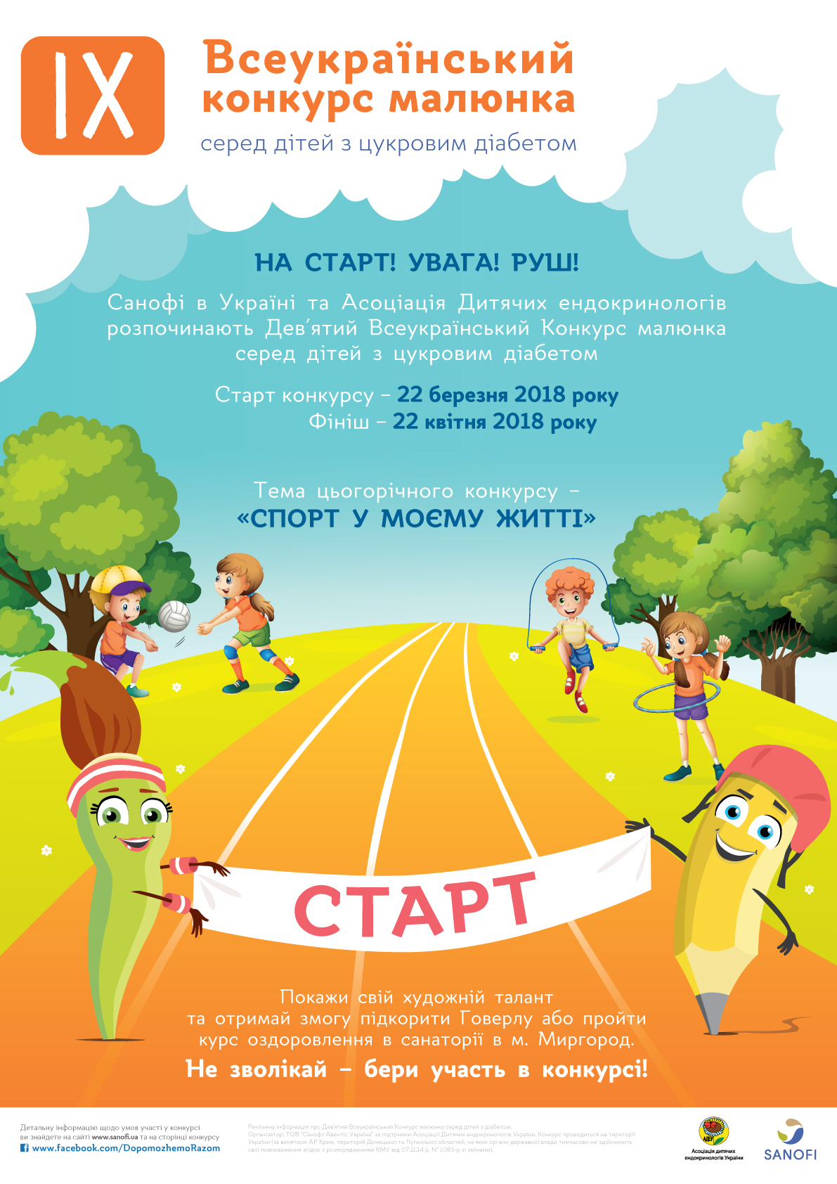  Всеукраинский конкурс рисунка среди детей с сахарным диабетом