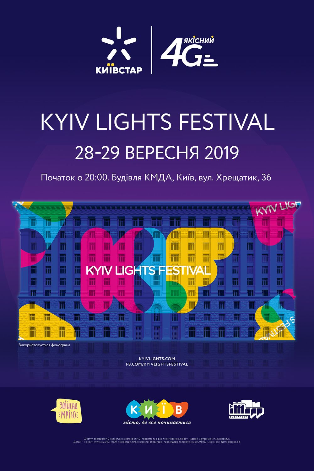 Афиша фестиваля Kyiv Lights Festival 