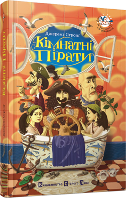 книги про пиратов для детей
