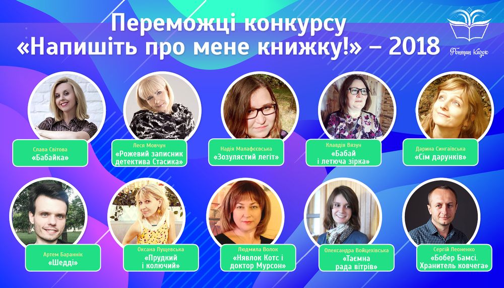 Победители литературного конкурса 2018