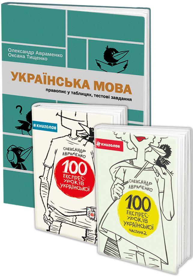 Справочники по грамматике украинского языка