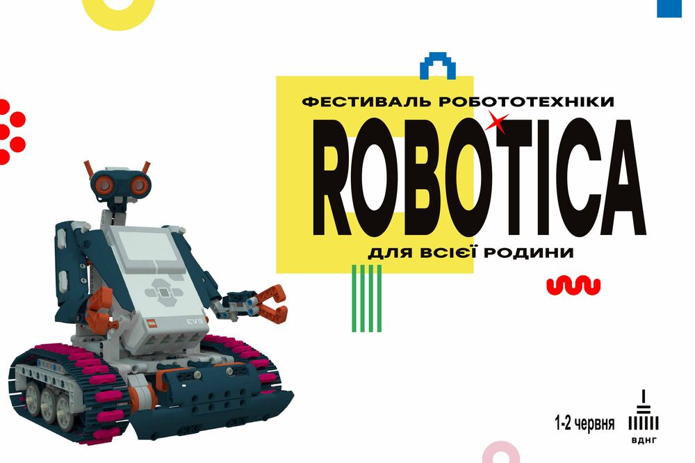 СТЕМ-фестиваль Роботика