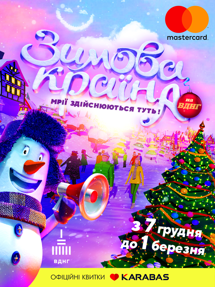 Зимова країна 2019