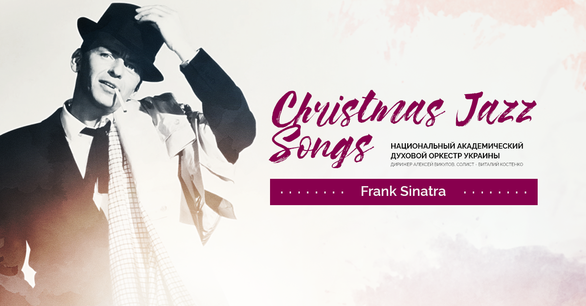 Концерт Christmas Jazz Songs — Sinatra