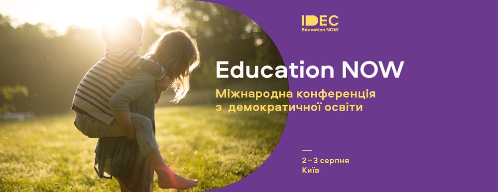 Международная конференция по демократического образования IDEC: Education NOW
