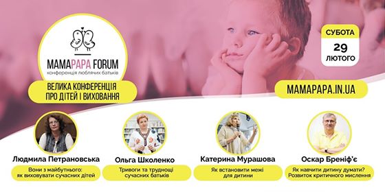 форум для батьків Київ фото