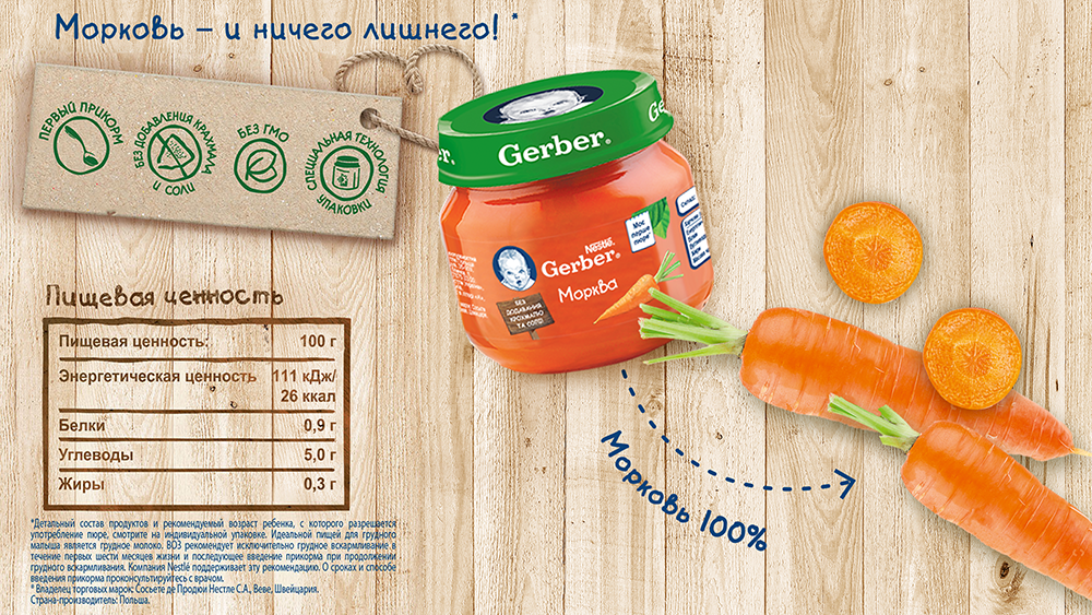 лучшее овощное однокомпонентное пюре «Морковь» от Gerber®