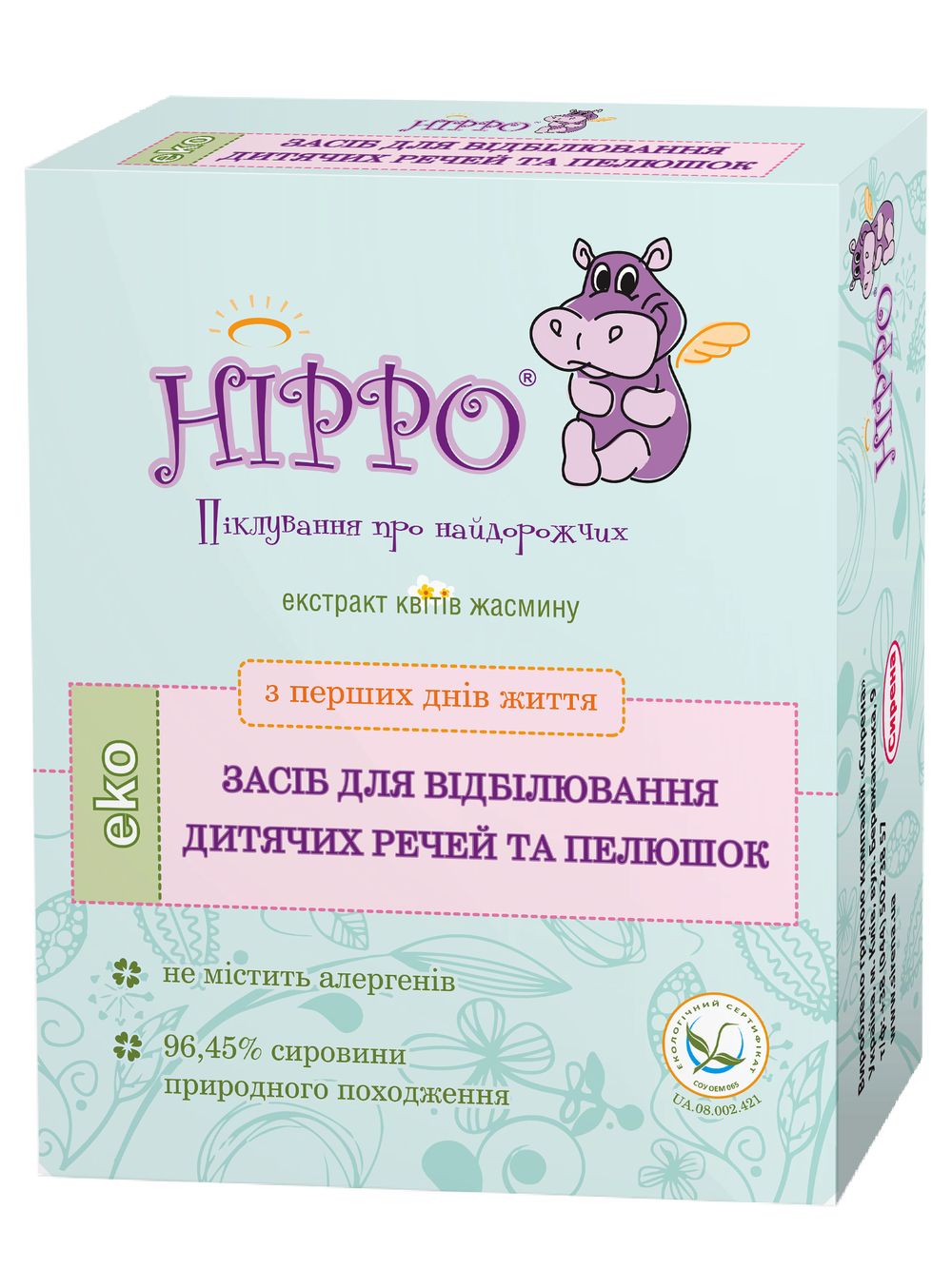 HIPPO ЕКО засіб для відбілювання дитячих речей і пелюшок з перших днів життя