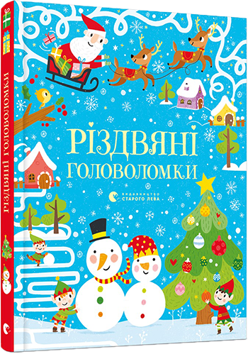книги для детей на рождество и новый год фото