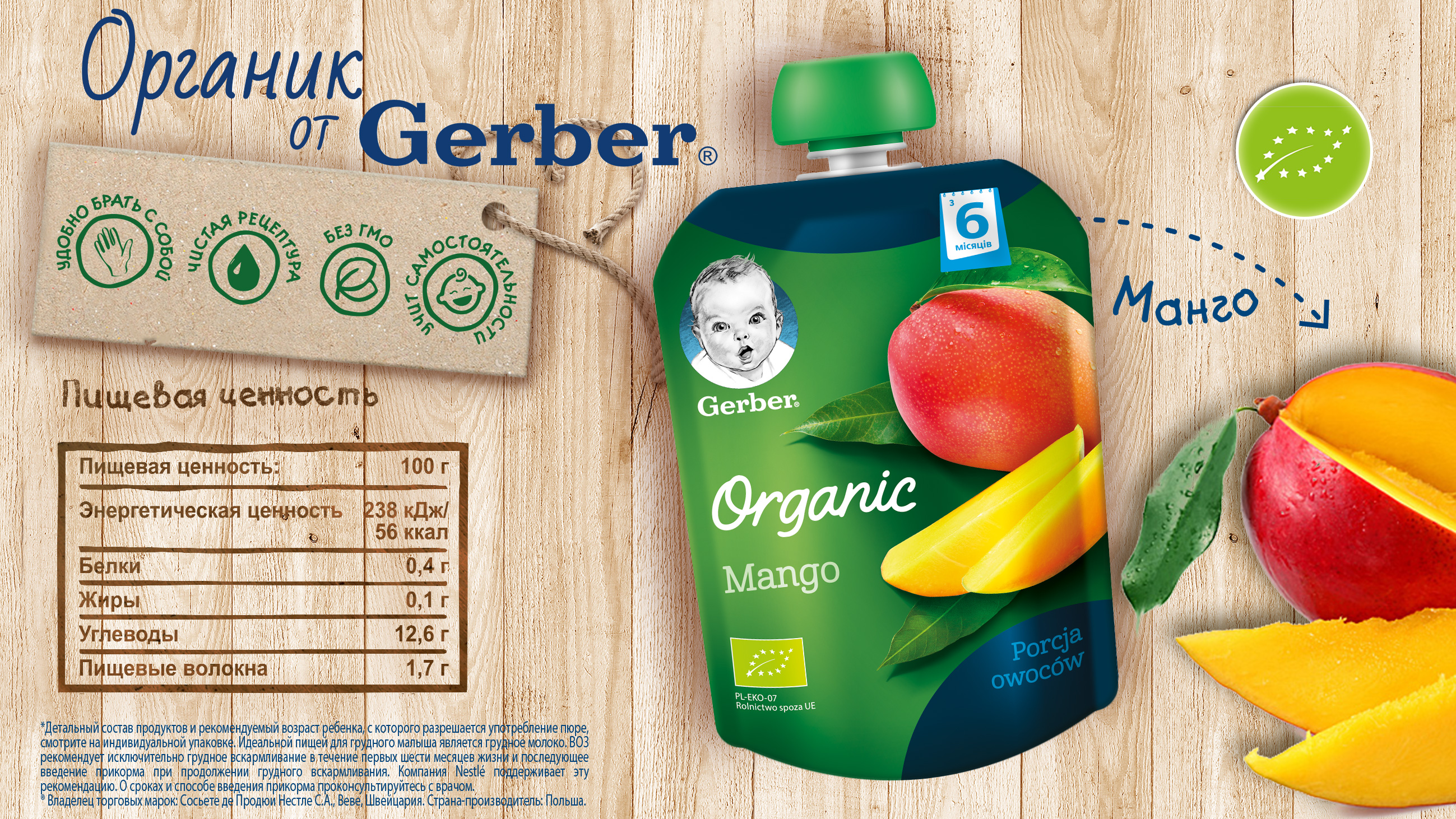 лучшее органическое фруктовое пюре Gerber® Organic «Манго»